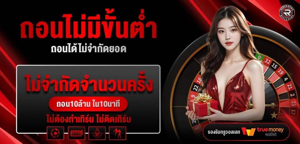 ระบบฝากถอน