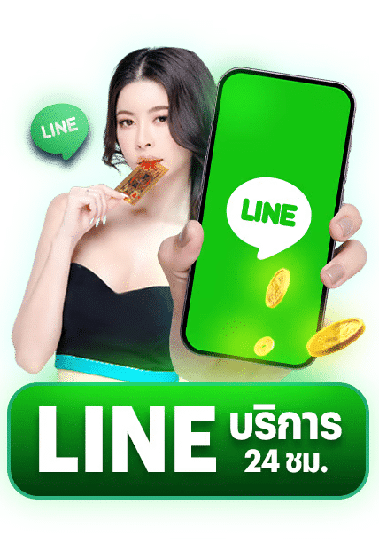 ไลน์